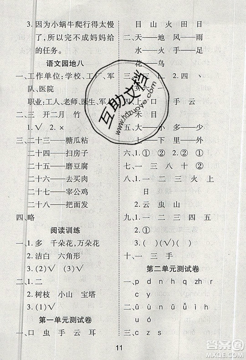 榮恒教育2019秋黃岡課課練語(yǔ)文一年級(jí)上冊(cè)RJ人教版參考答案