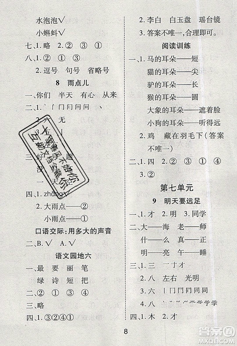 榮恒教育2019秋黃岡課課練語(yǔ)文一年級(jí)上冊(cè)RJ人教版參考答案