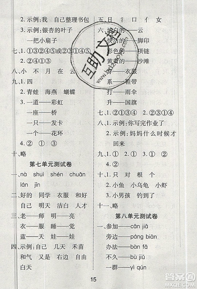 榮恒教育2019秋黃岡課課練語(yǔ)文一年級(jí)上冊(cè)RJ人教版參考答案