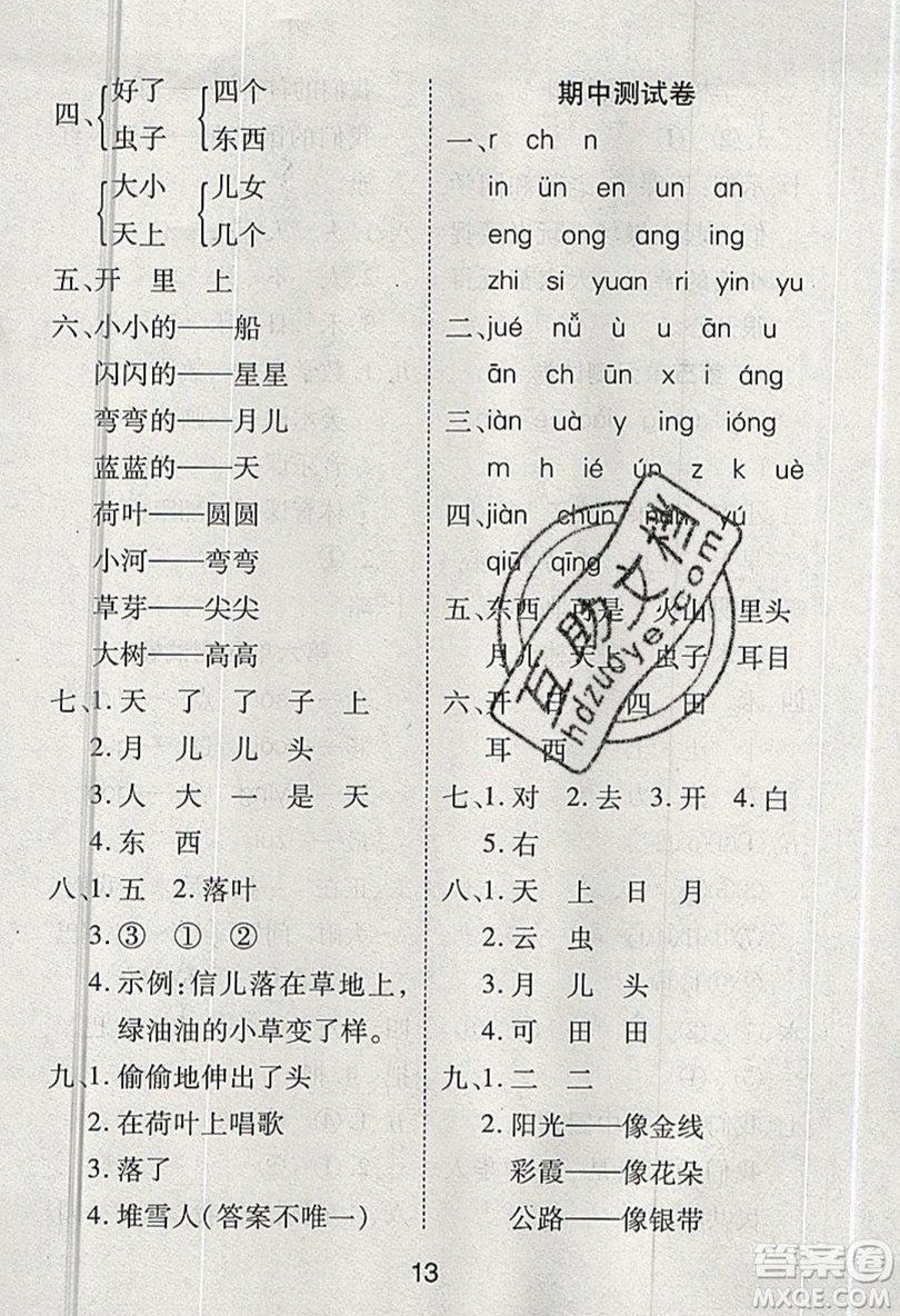 榮恒教育2019秋黃岡課課練語(yǔ)文一年級(jí)上冊(cè)RJ人教版參考答案