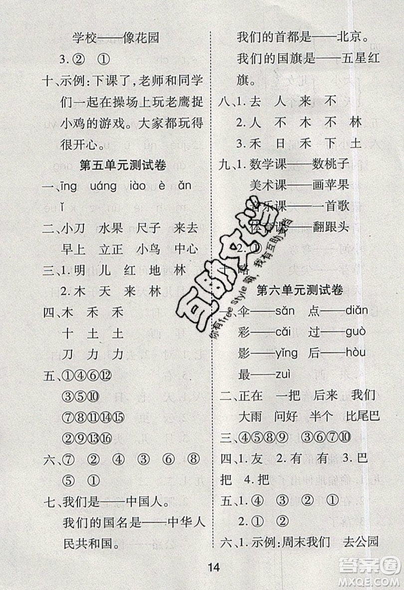 榮恒教育2019秋黃岡課課練語(yǔ)文一年級(jí)上冊(cè)RJ人教版參考答案