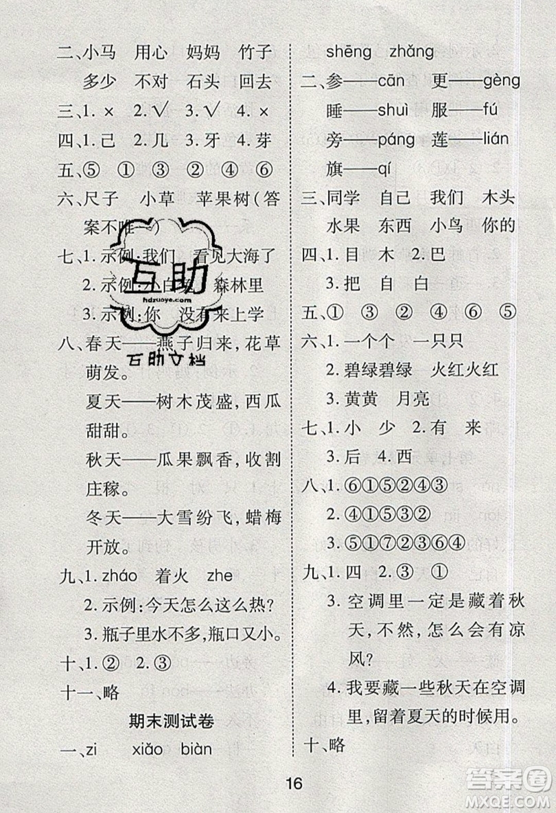 榮恒教育2019秋黃岡課課練語(yǔ)文一年級(jí)上冊(cè)RJ人教版參考答案