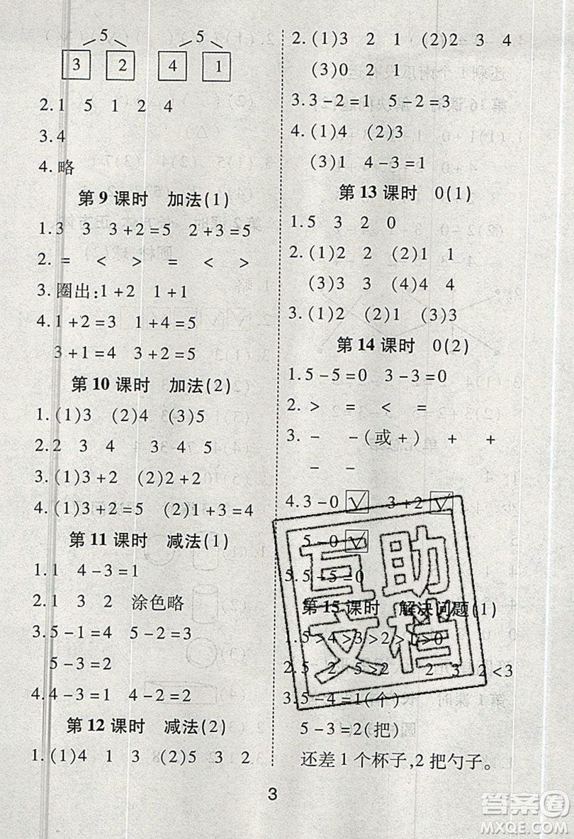 榮恒教育2019秋黃岡課課練數(shù)學(xué)一年級(jí)上冊RJ人教版參考答案