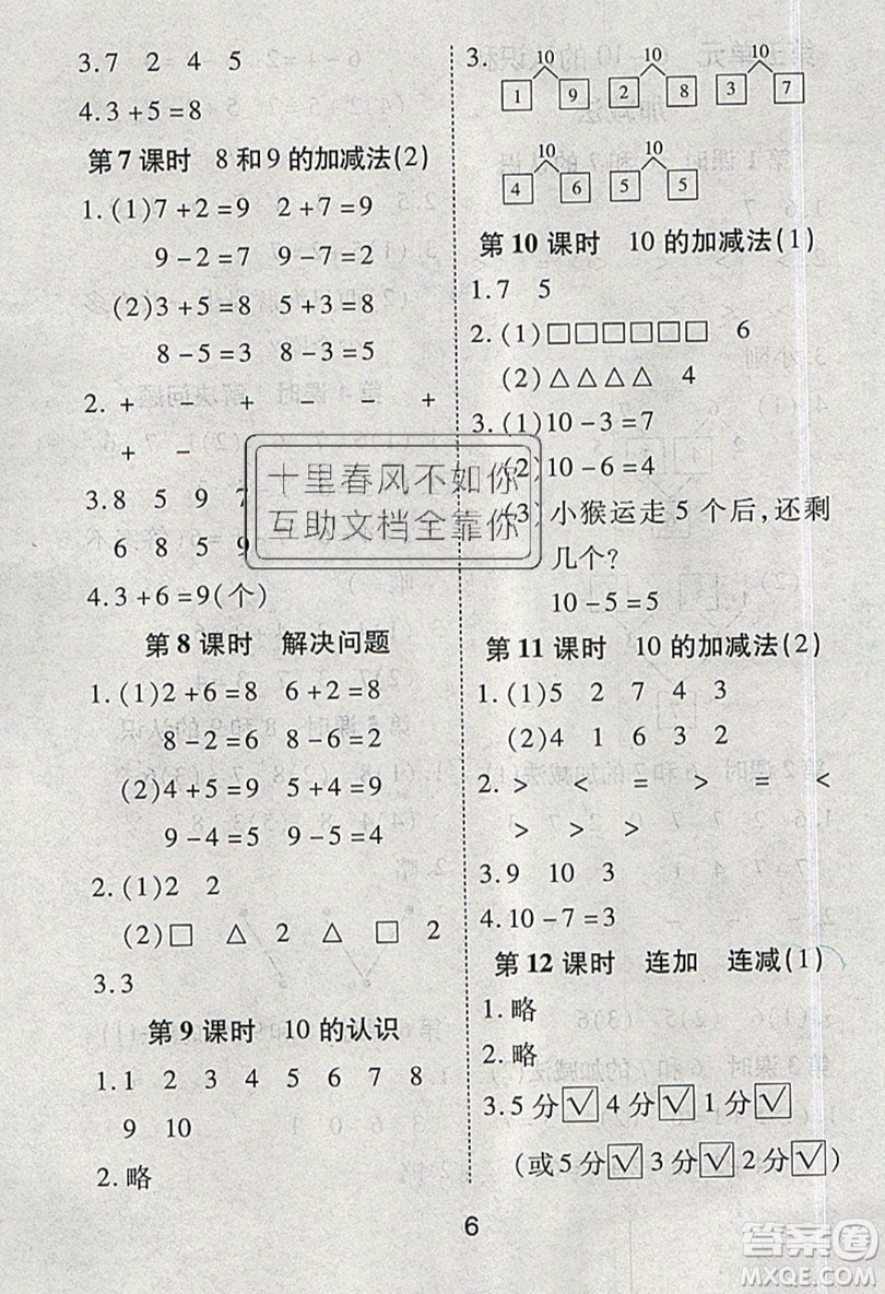 榮恒教育2019秋黃岡課課練數(shù)學(xué)一年級(jí)上冊RJ人教版參考答案