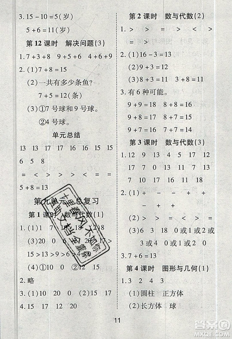 榮恒教育2019秋黃岡課課練數(shù)學(xué)一年級(jí)上冊RJ人教版參考答案