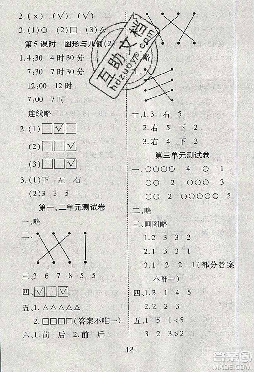 榮恒教育2019秋黃岡課課練數(shù)學(xué)一年級(jí)上冊RJ人教版參考答案