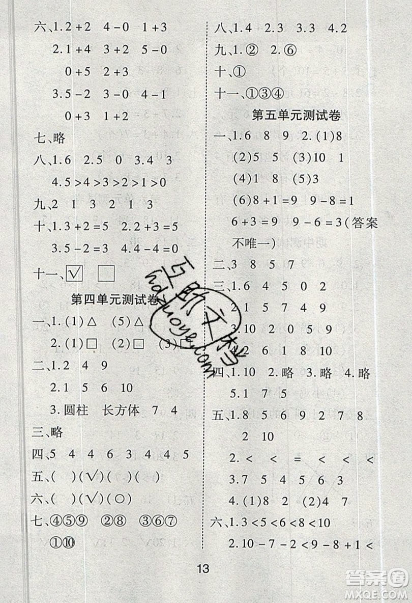 榮恒教育2019秋黃岡課課練數(shù)學(xué)一年級(jí)上冊RJ人教版參考答案