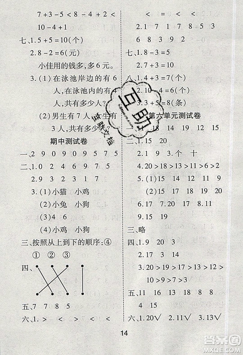 榮恒教育2019秋黃岡課課練數(shù)學(xué)一年級(jí)上冊RJ人教版參考答案