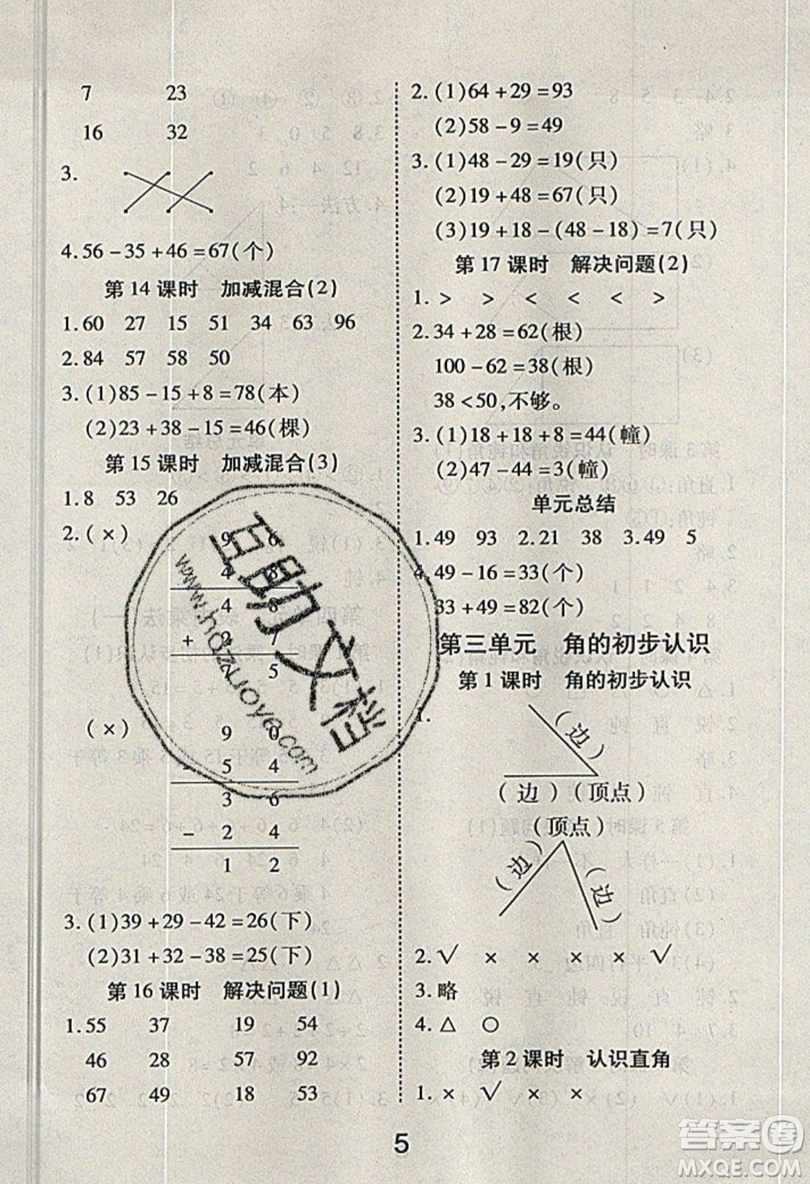 榮恒教育2019秋黃岡課課練數(shù)學(xué)二年級(jí)上冊(cè)RJ人教版參考答案