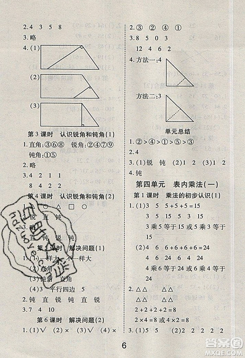 榮恒教育2019秋黃岡課課練數(shù)學(xué)二年級(jí)上冊(cè)RJ人教版參考答案