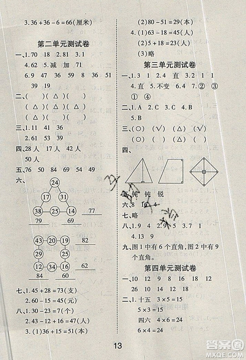 榮恒教育2019秋黃岡課課練數(shù)學(xué)二年級(jí)上冊(cè)RJ人教版參考答案