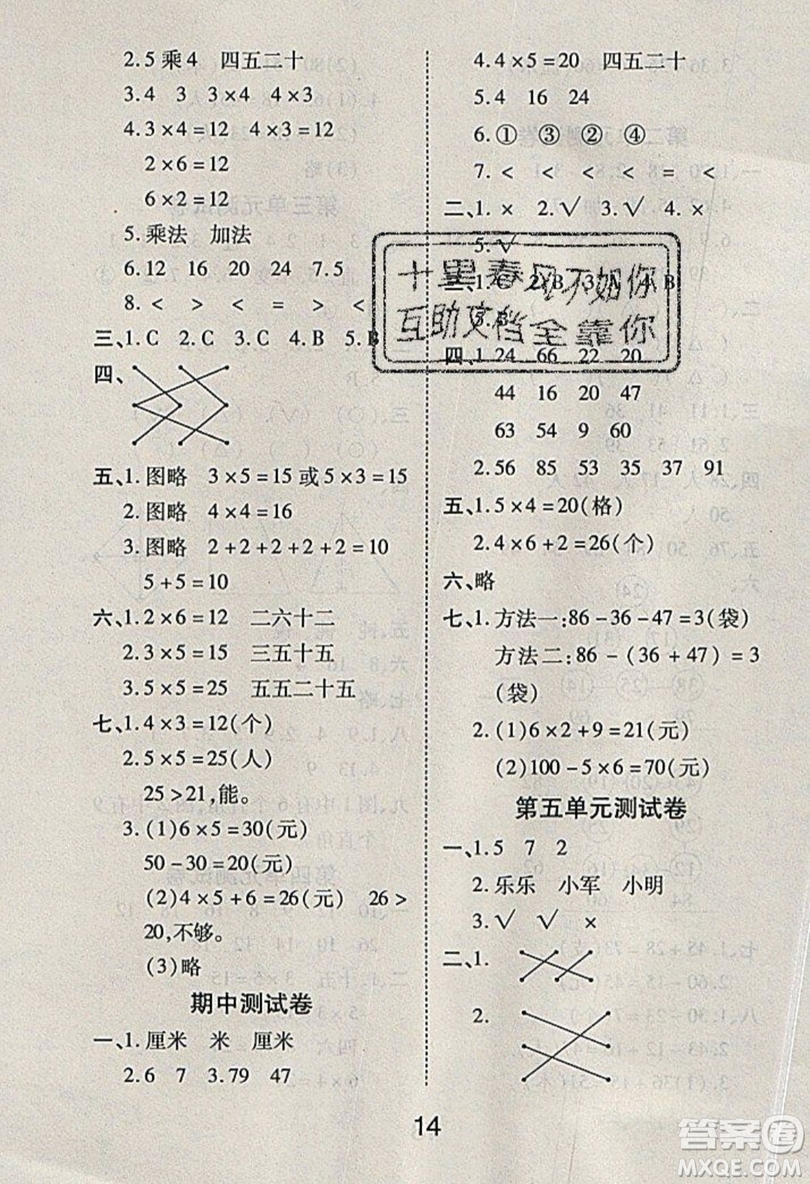 榮恒教育2019秋黃岡課課練數(shù)學(xué)二年級(jí)上冊(cè)RJ人教版參考答案