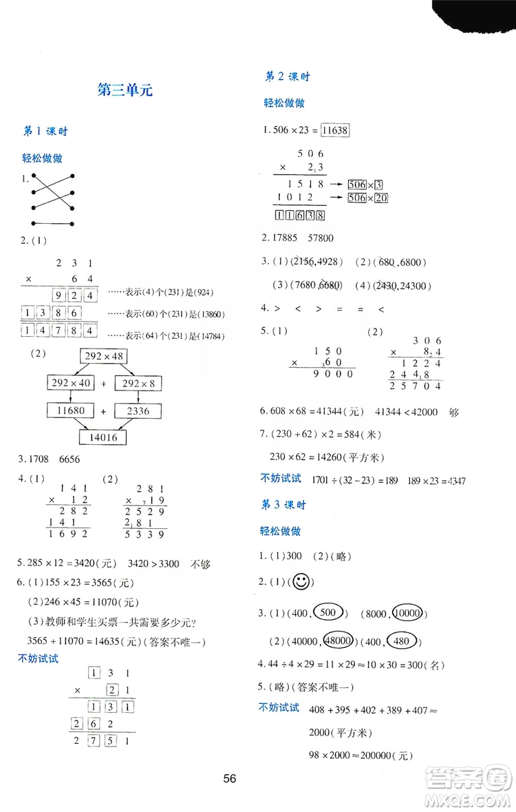 陜西人民教育出版社2019新課程學(xué)習(xí)與評價四年級數(shù)學(xué)上冊C版答案