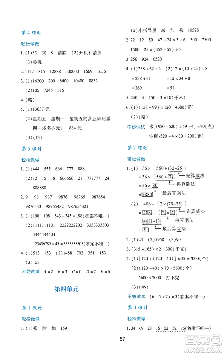 陜西人民教育出版社2019新課程學(xué)習(xí)與評價四年級數(shù)學(xué)上冊C版答案