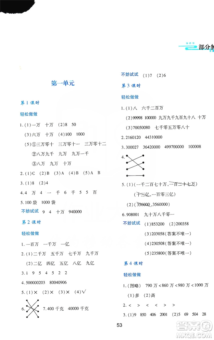 陜西人民教育出版社2019新課程學(xué)習(xí)與評價四年級數(shù)學(xué)上冊C版答案