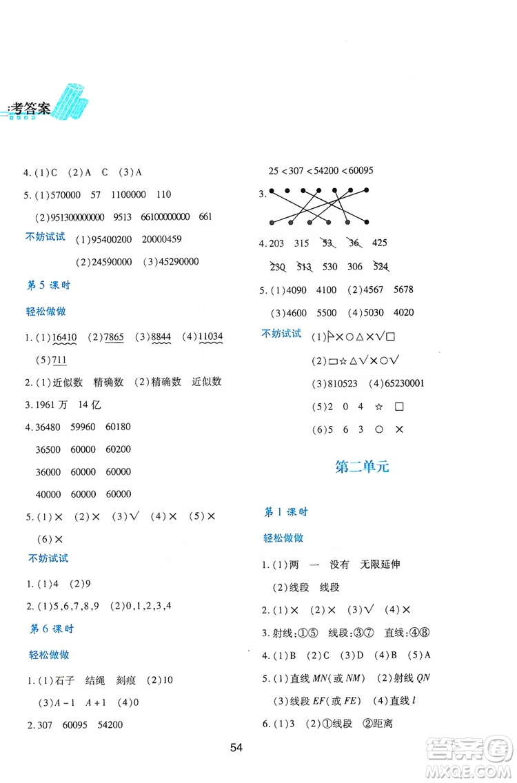 陜西人民教育出版社2019新課程學(xué)習(xí)與評價四年級數(shù)學(xué)上冊C版答案