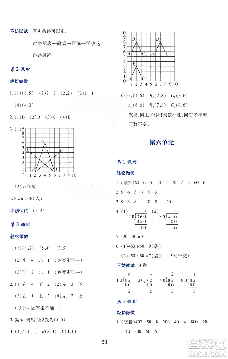 陜西人民教育出版社2019新課程學(xué)習(xí)與評價四年級數(shù)學(xué)上冊C版答案