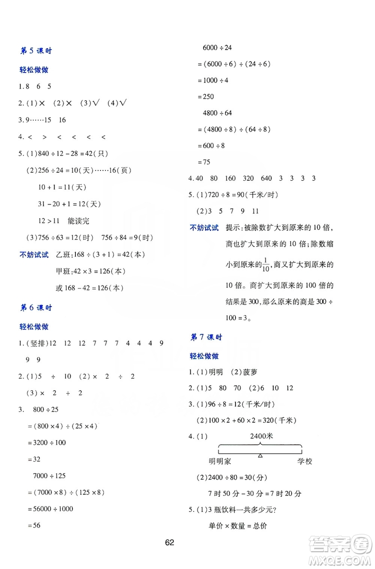 陜西人民教育出版社2019新課程學(xué)習(xí)與評價四年級數(shù)學(xué)上冊C版答案