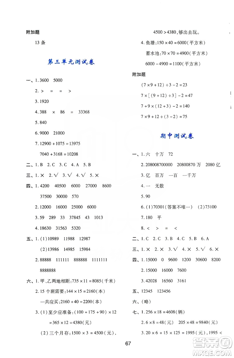 陜西人民教育出版社2019新課程學(xué)習(xí)與評價四年級數(shù)學(xué)上冊C版答案