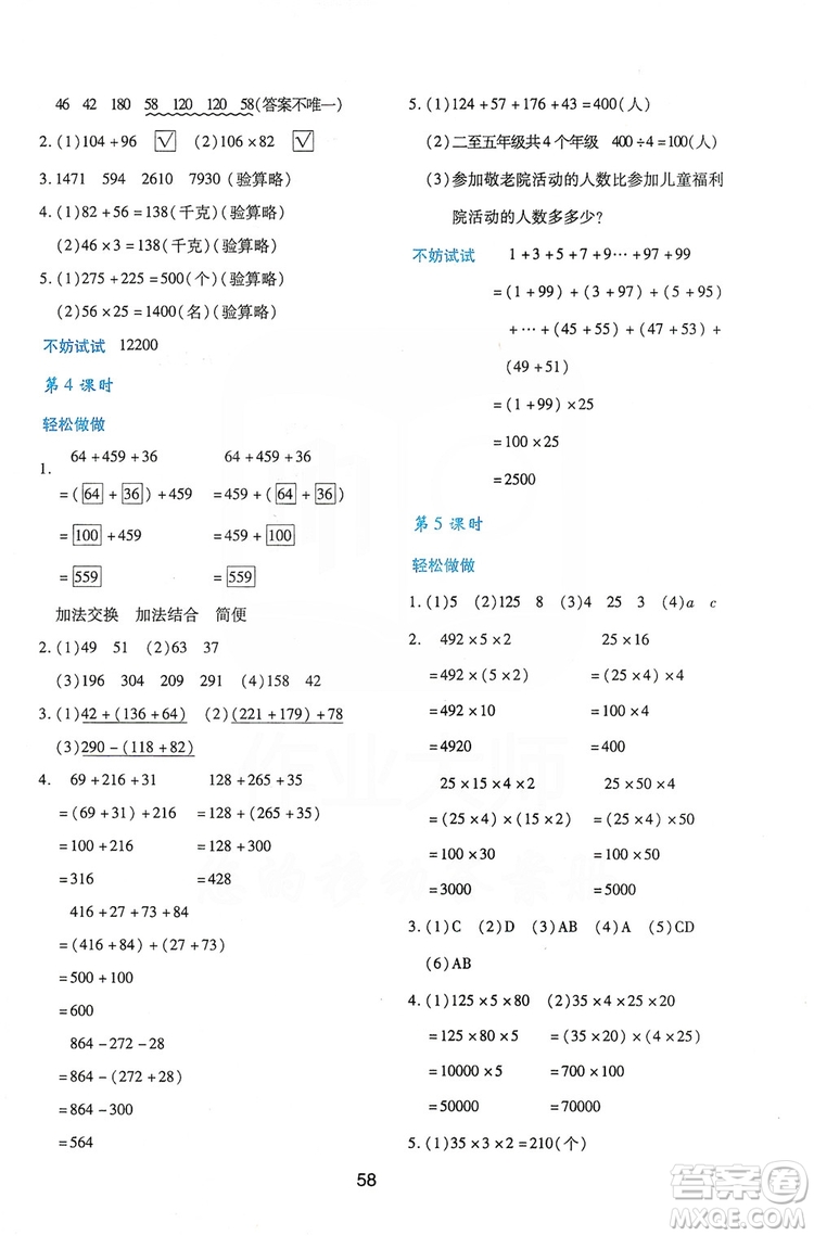 陜西人民教育出版社2019新課程學(xué)習(xí)與評價四年級數(shù)學(xué)上冊C版答案