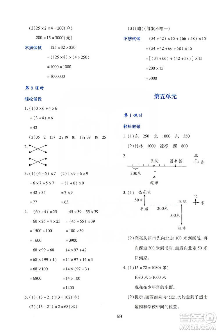 陜西人民教育出版社2019新課程學(xué)習(xí)與評價四年級數(shù)學(xué)上冊C版答案