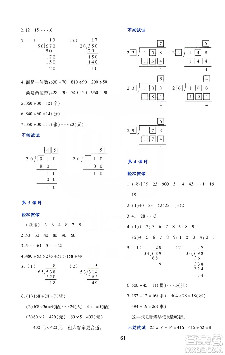 陜西人民教育出版社2019新課程學(xué)習(xí)與評價四年級數(shù)學(xué)上冊C版答案