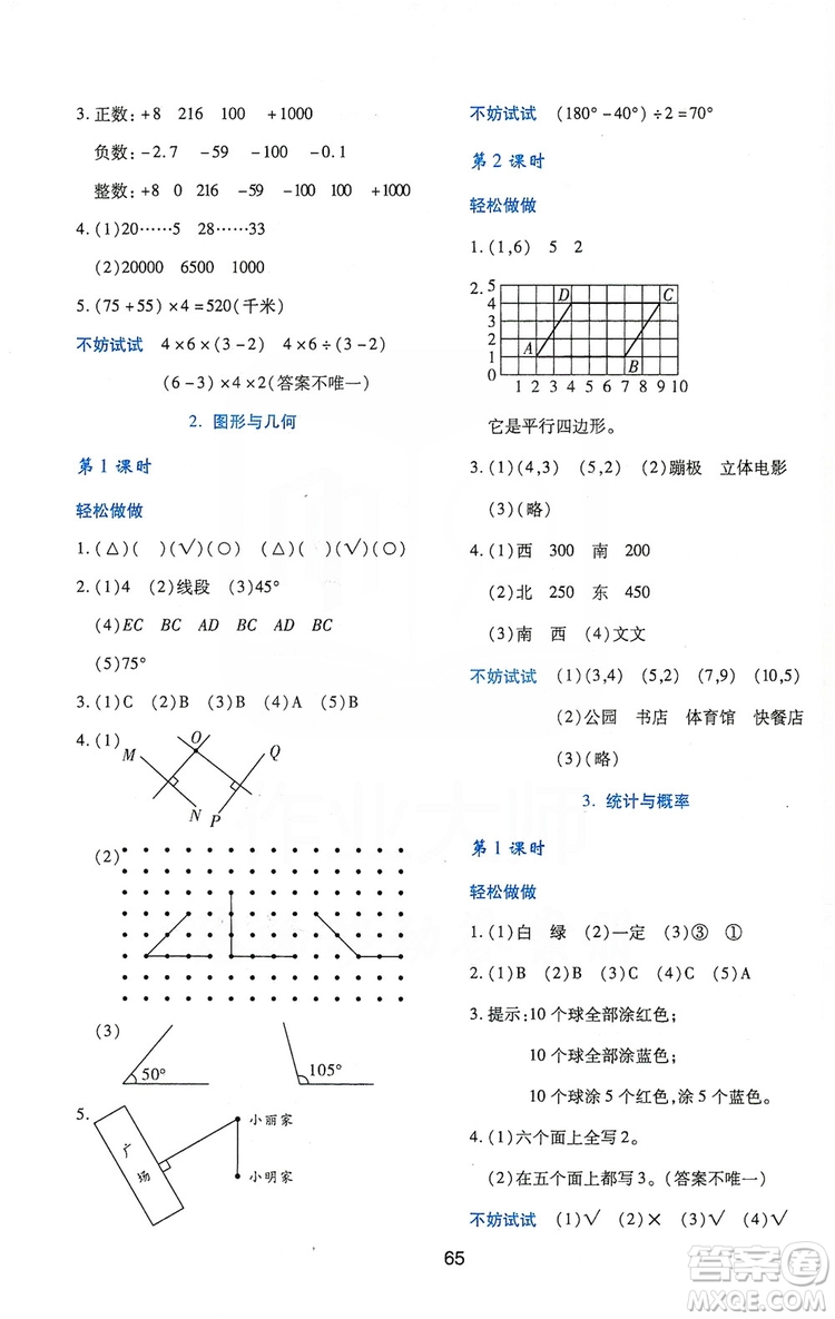 陜西人民教育出版社2019新課程學(xué)習(xí)與評價四年級數(shù)學(xué)上冊C版答案