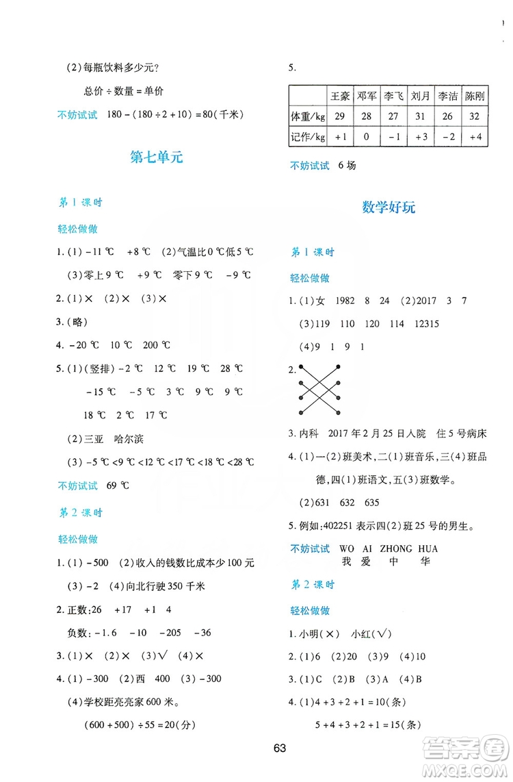 陜西人民教育出版社2019新課程學(xué)習(xí)與評價四年級數(shù)學(xué)上冊C版答案