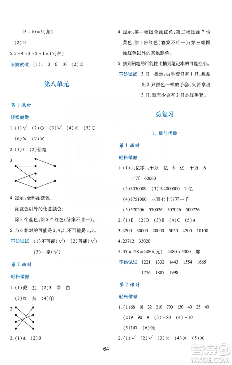 陜西人民教育出版社2019新課程學(xué)習(xí)與評價四年級數(shù)學(xué)上冊C版答案