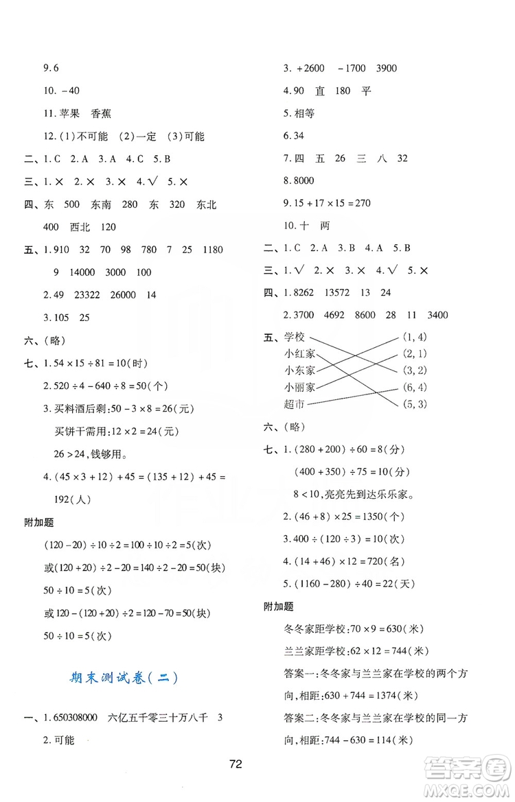 陜西人民教育出版社2019新課程學(xué)習(xí)與評價四年級數(shù)學(xué)上冊C版答案