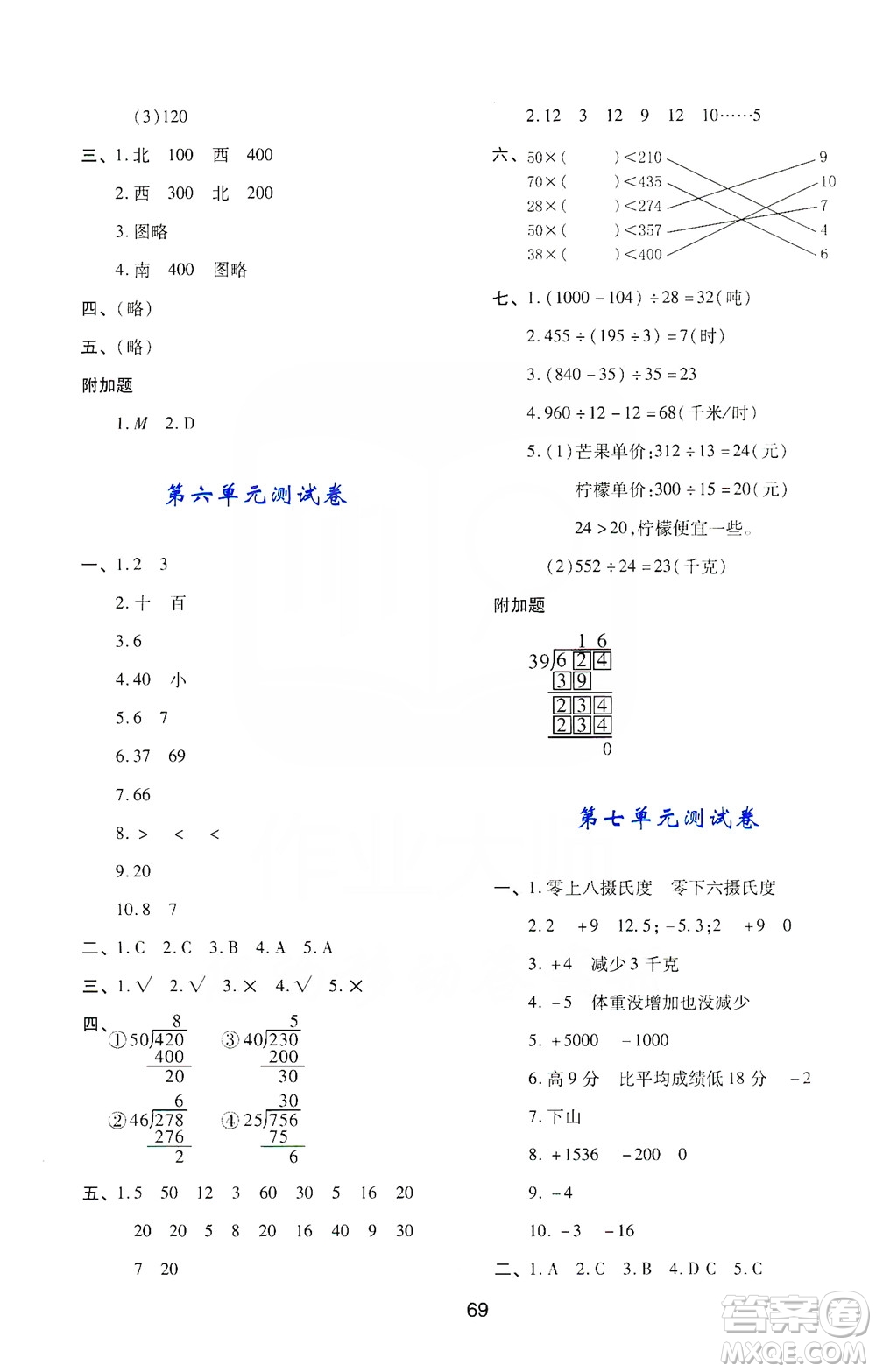 陜西人民教育出版社2019新課程學(xué)習(xí)與評價四年級數(shù)學(xué)上冊C版答案