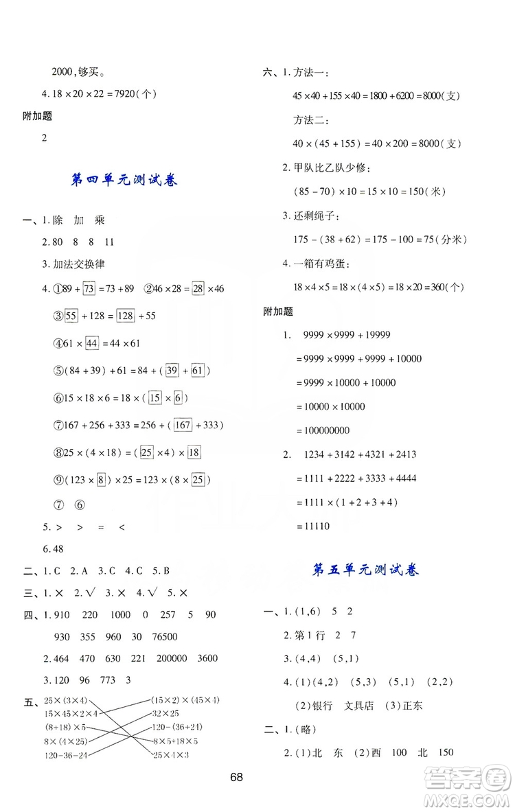 陜西人民教育出版社2019新課程學(xué)習(xí)與評價四年級數(shù)學(xué)上冊C版答案