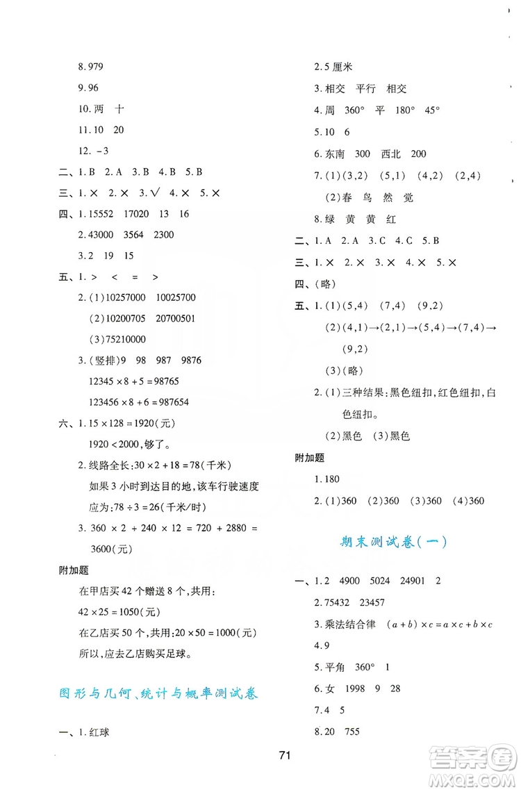 陜西人民教育出版社2019新課程學(xué)習(xí)與評價四年級數(shù)學(xué)上冊C版答案