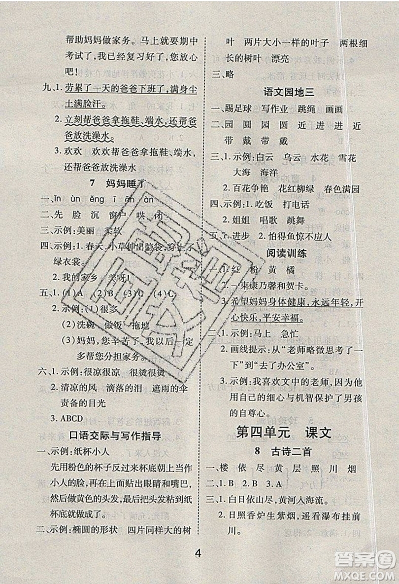 榮恒教育2019秋黃岡課課練語文二年級上冊RJ人教版參考答案