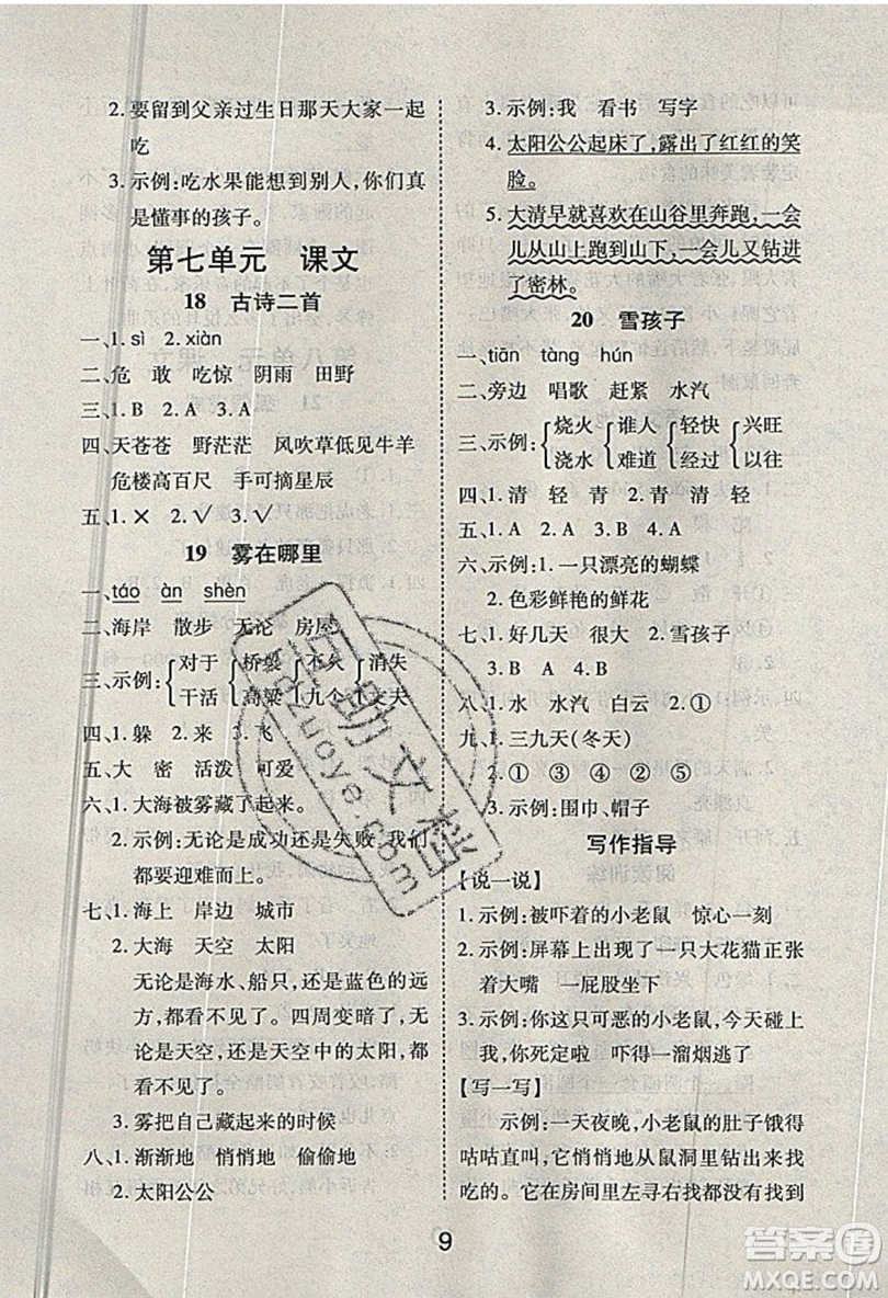 榮恒教育2019秋黃岡課課練語文二年級上冊RJ人教版參考答案