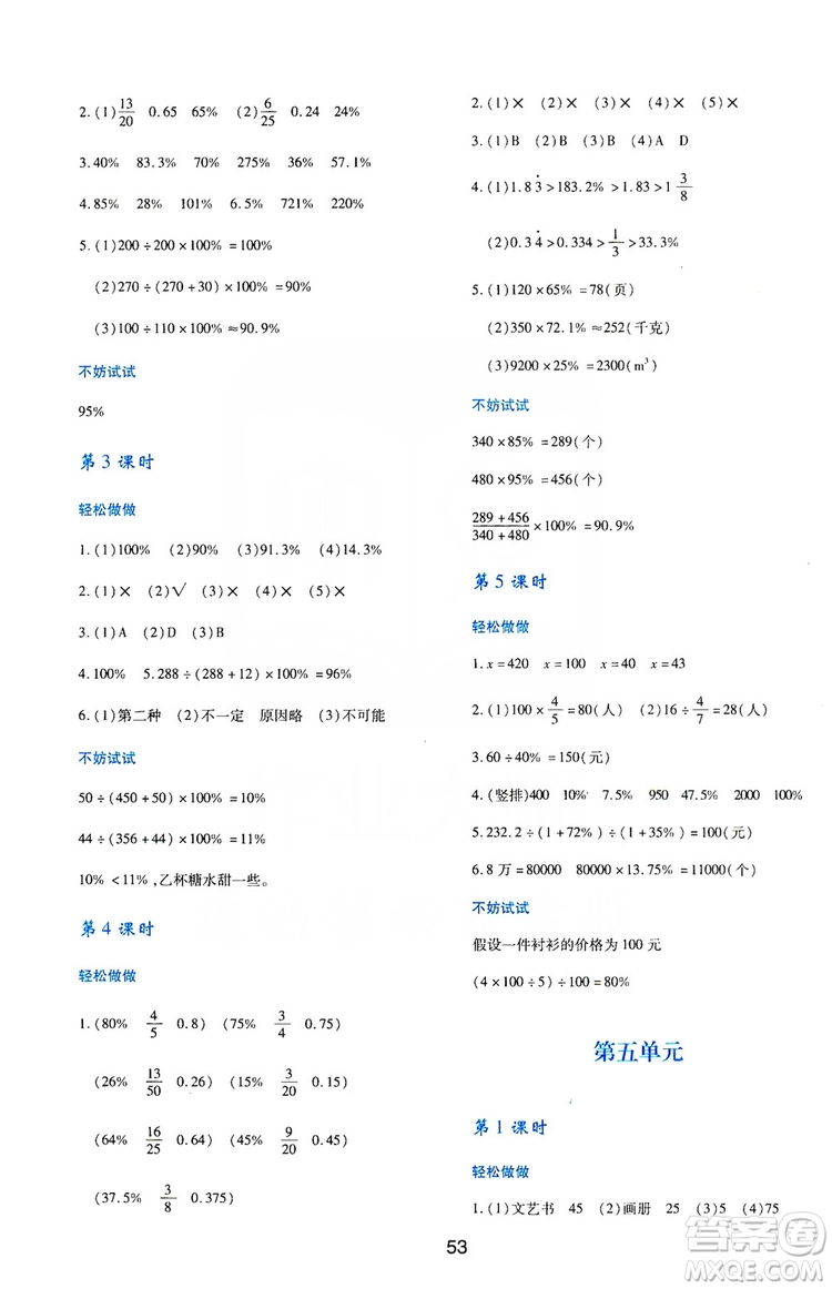 陜西人民教育出版社2019新課程學習與評價6年級數學上冊C版答案