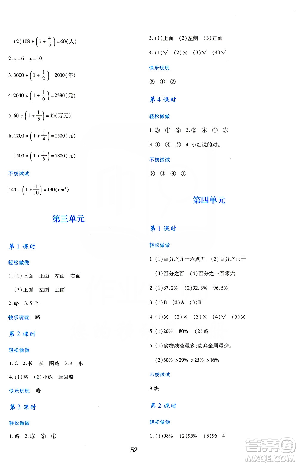 陜西人民教育出版社2019新課程學習與評價6年級數學上冊C版答案