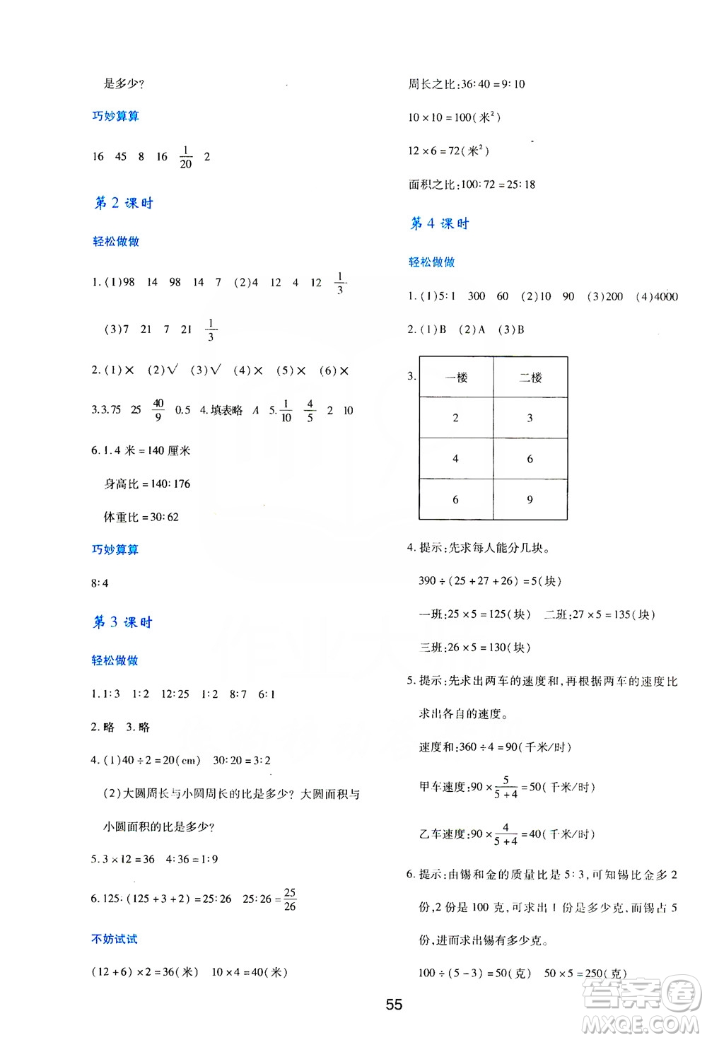 陜西人民教育出版社2019新課程學習與評價6年級數學上冊C版答案