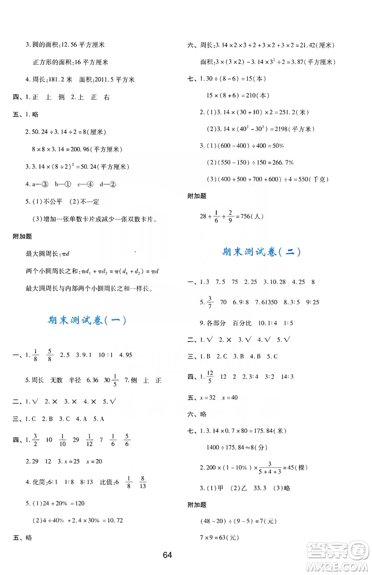 陜西人民教育出版社2019新課程學習與評價6年級數學上冊C版答案