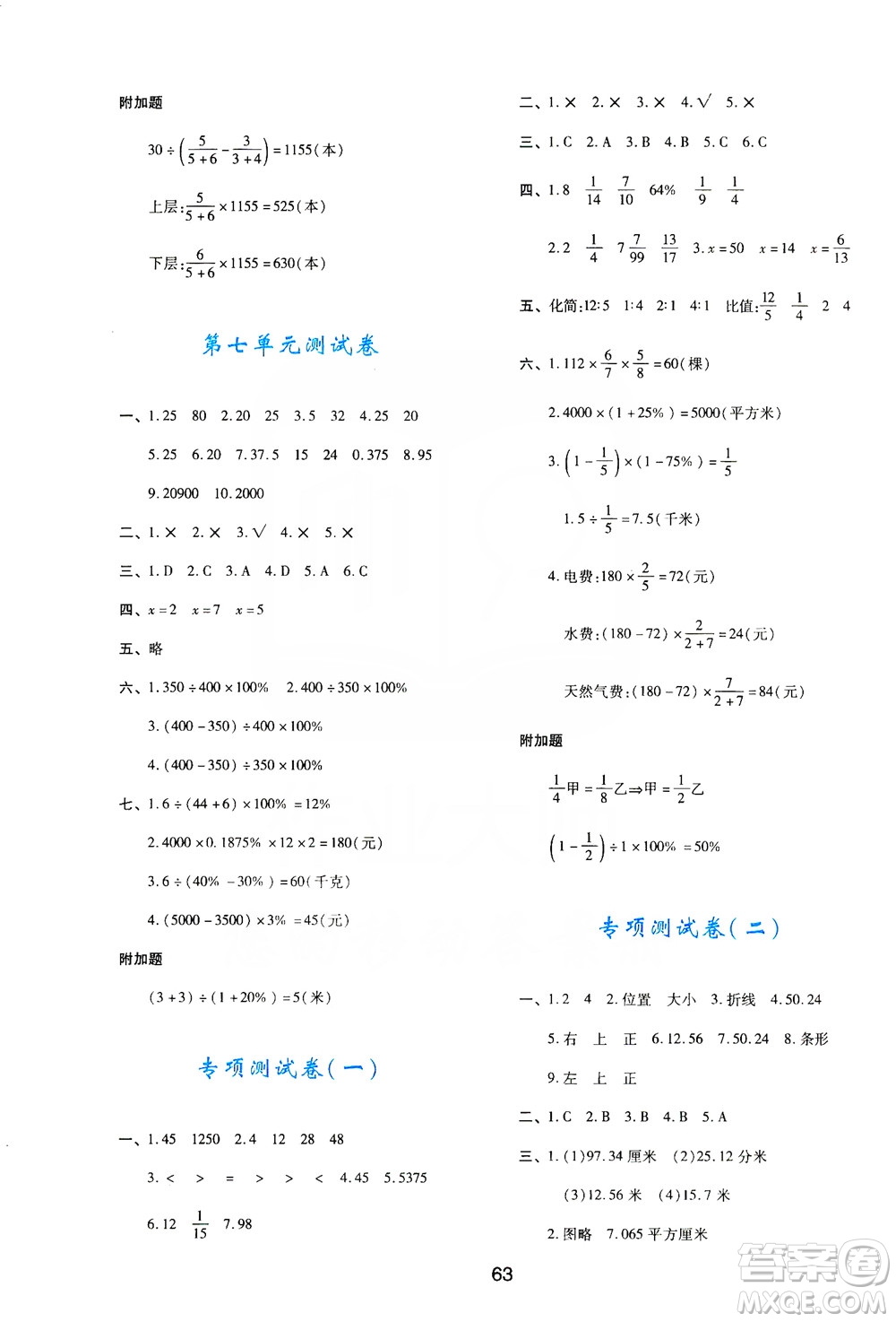 陜西人民教育出版社2019新課程學習與評價6年級數學上冊C版答案