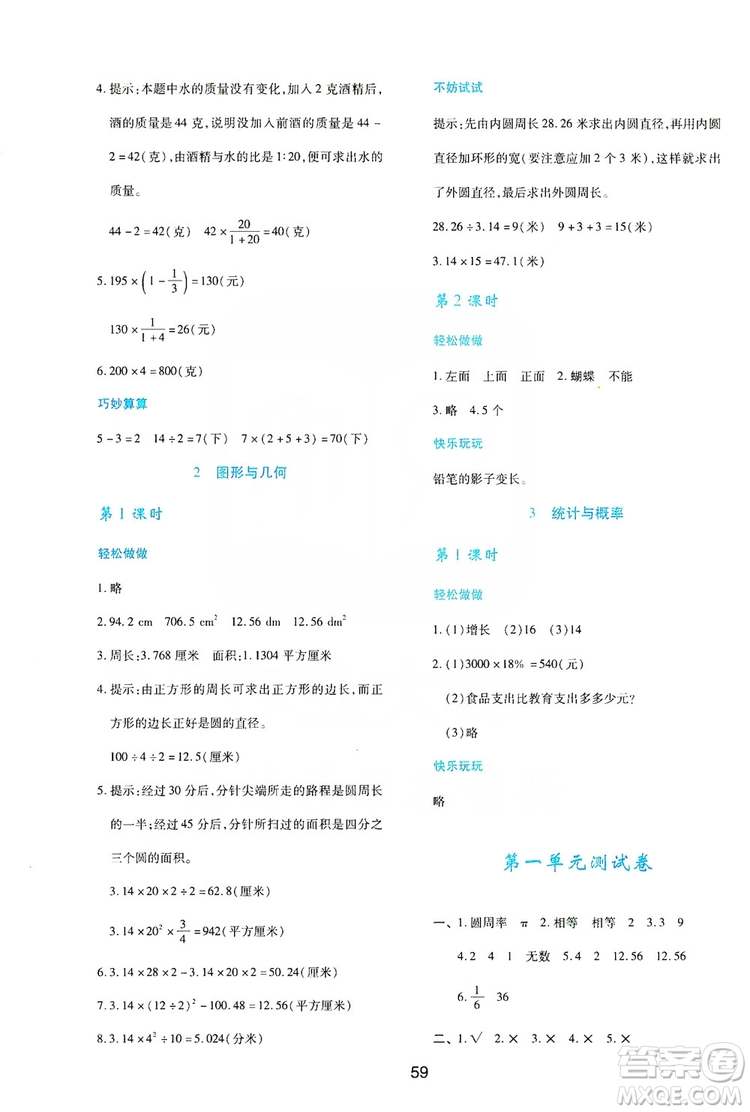 陜西人民教育出版社2019新課程學習與評價6年級數學上冊C版答案