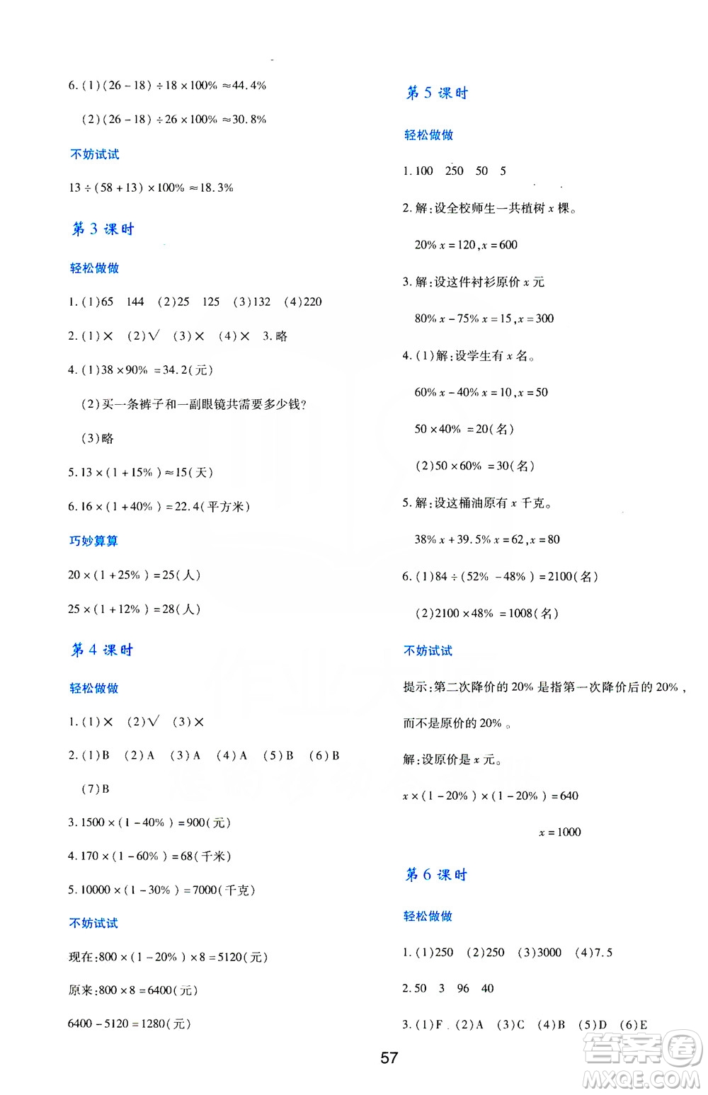 陜西人民教育出版社2019新課程學習與評價6年級數學上冊C版答案