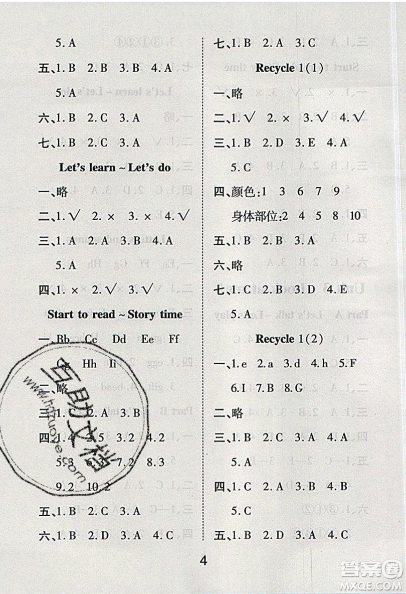 榮恒教育2019秋黃岡課課練英語(yǔ)三年級(jí)上冊(cè)RJ人教版參考答案