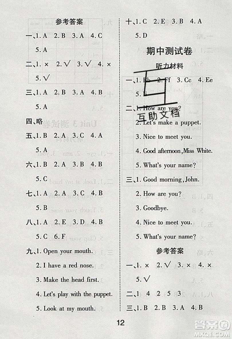 榮恒教育2019秋黃岡課課練英語(yǔ)三年級(jí)上冊(cè)RJ人教版參考答案