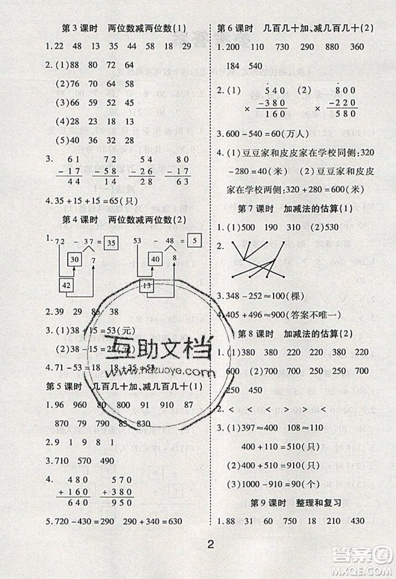 榮恒教育2019秋黃岡課課練數(shù)學(xué)三年級(jí)上冊(cè)RJ人教版參考答案