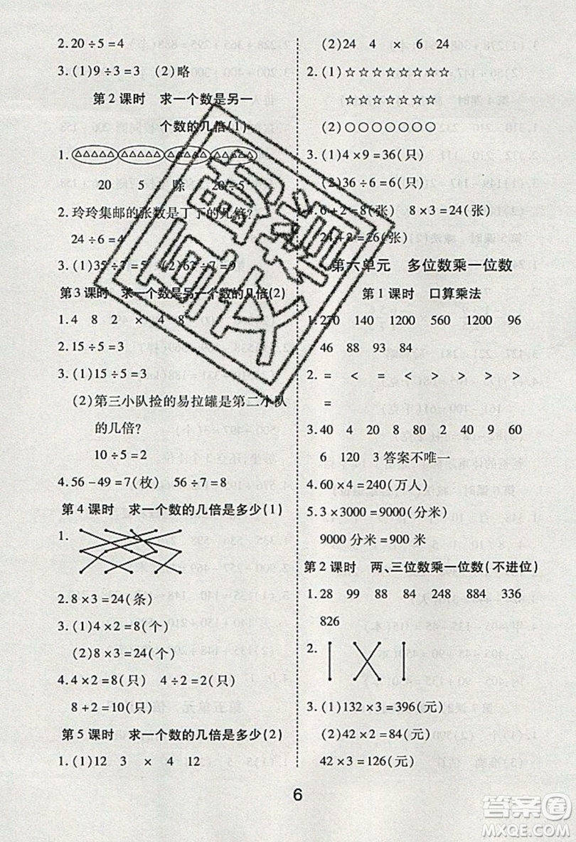 榮恒教育2019秋黃岡課課練數(shù)學(xué)三年級(jí)上冊(cè)RJ人教版參考答案