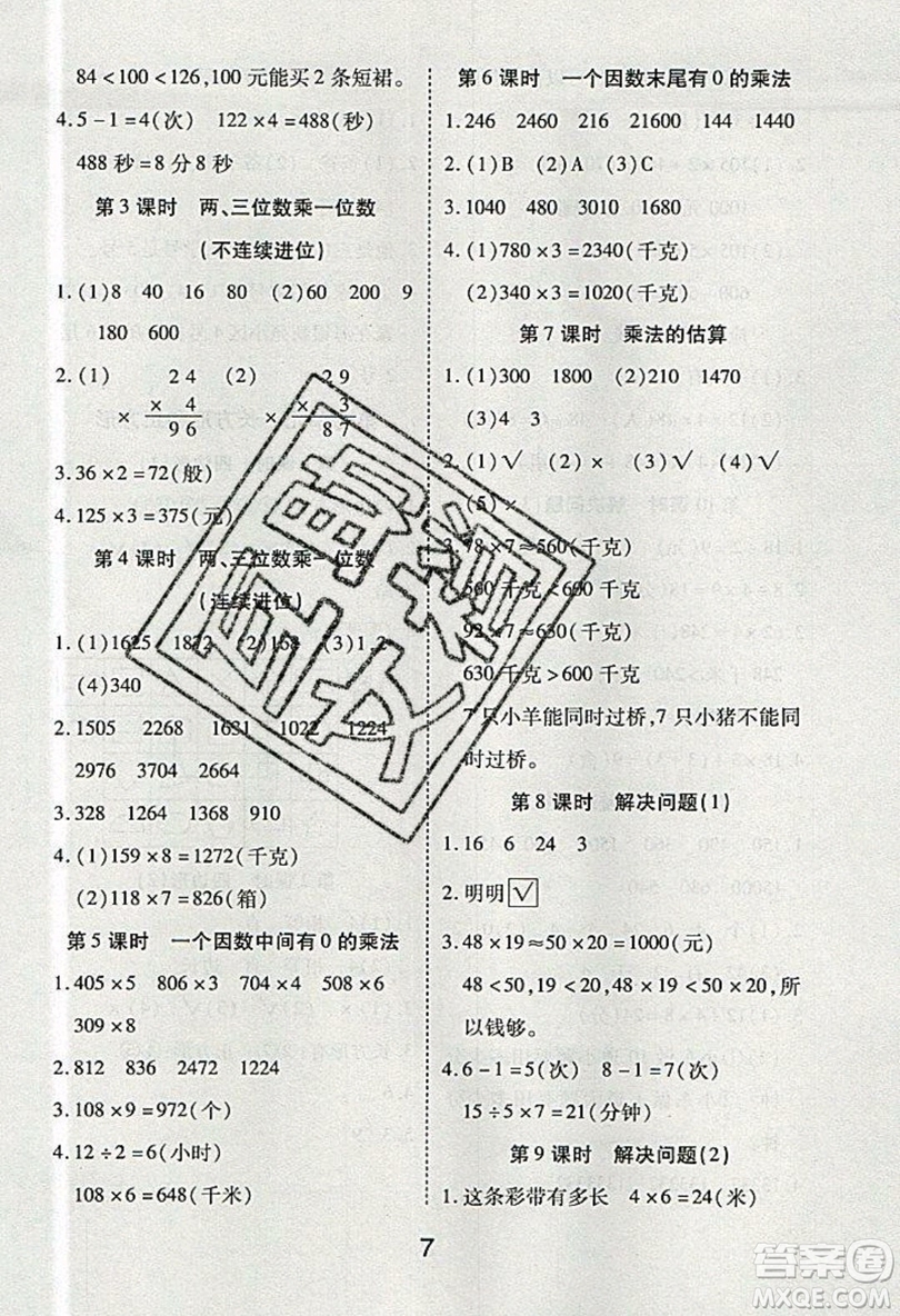 榮恒教育2019秋黃岡課課練數(shù)學(xué)三年級(jí)上冊(cè)RJ人教版參考答案