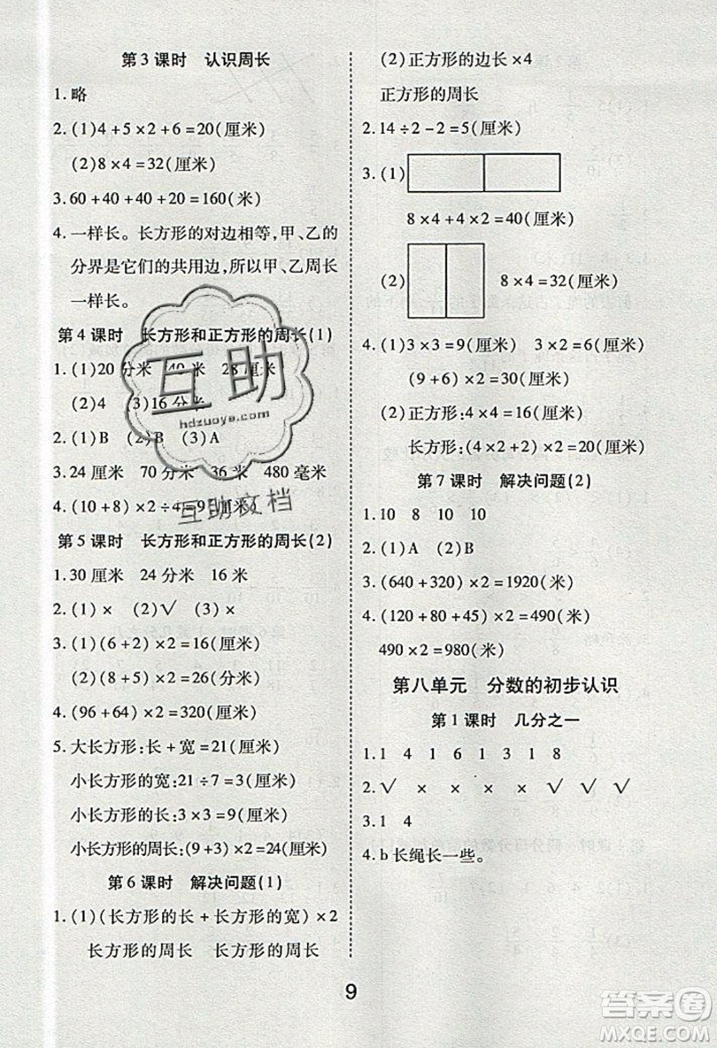 榮恒教育2019秋黃岡課課練數(shù)學(xué)三年級(jí)上冊(cè)RJ人教版參考答案