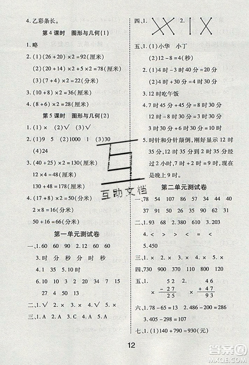 榮恒教育2019秋黃岡課課練數(shù)學(xué)三年級(jí)上冊(cè)RJ人教版參考答案