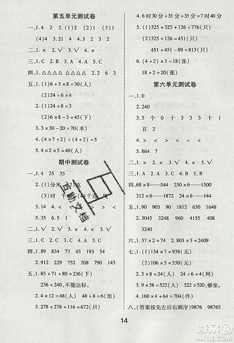 榮恒教育2019秋黃岡課課練數(shù)學(xué)三年級(jí)上冊(cè)RJ人教版參考答案